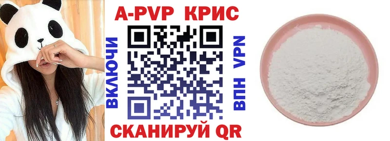 APVP кристаллы  Кедровый 